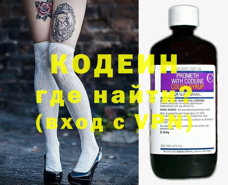 omg   магазин    Болохово  Codein напиток Lean (лин) 